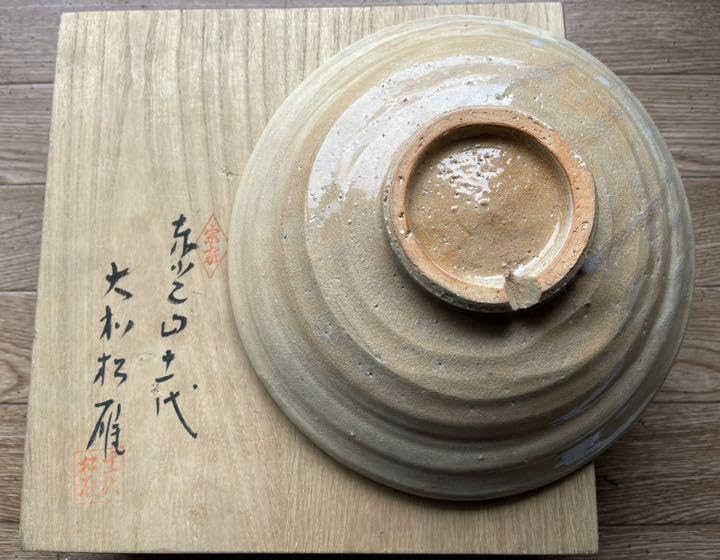 Amazon.co.jp: ?? もの セール中??萩焼窯十一代 東光山 大和 松緑 作