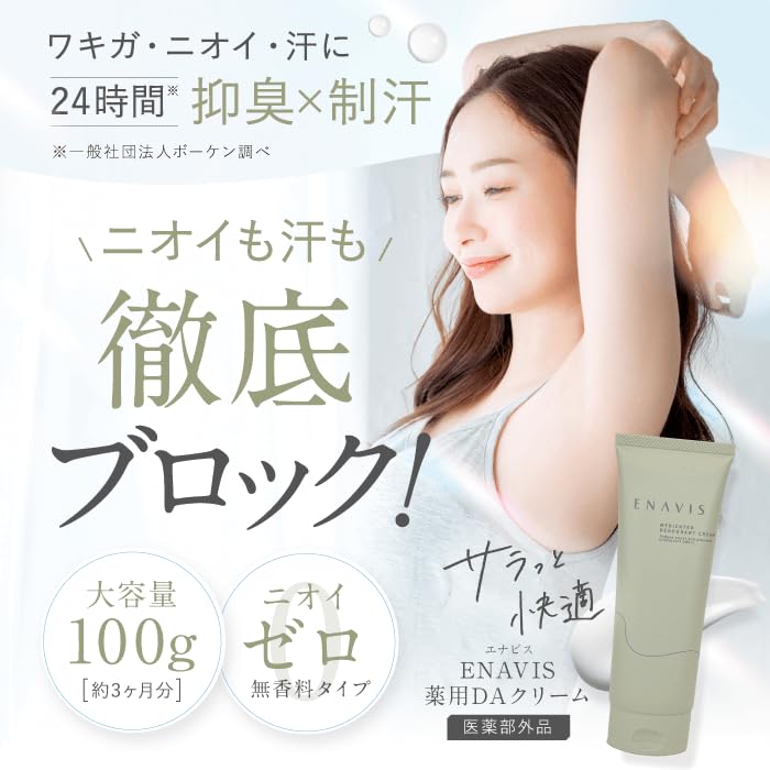 Amazon.co.jp: エナビス 制汗剤 脇 デオドラント わきがクリーム 最強