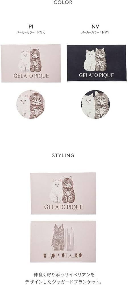 Amazon.co.jp: ジェラートピケ gelato pique ツインキャットジャガード