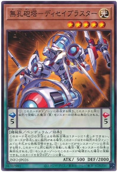 Amazon.co.jp: 遊戯王カード 無孔砲塔 ディセイブラスター INFO-JP026