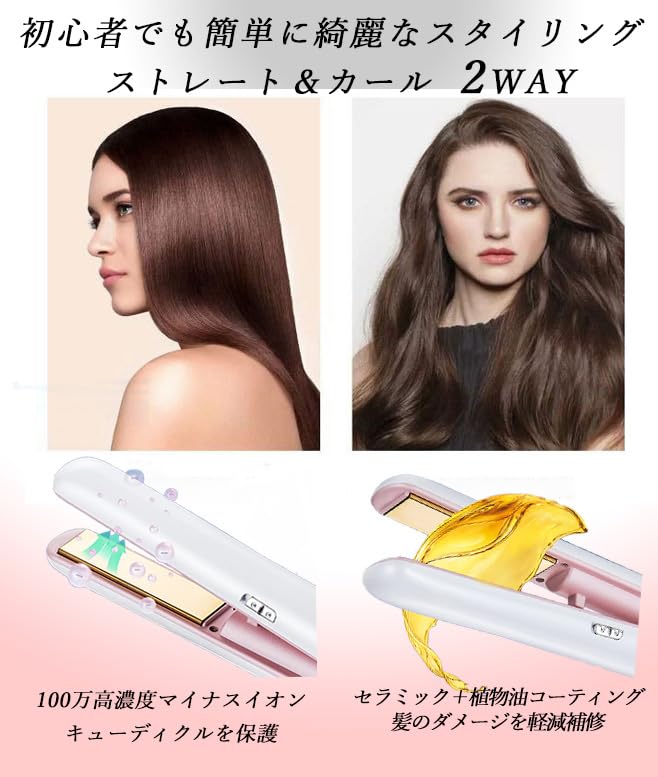 Amazon | 【コードレス・ USB充電】コードレスヘアアイロン 5200mAh大