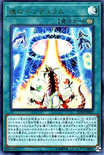 Amazon.co.jp: 遊戯王カード 魂のペンデュラム(ウルトラレア) 20th