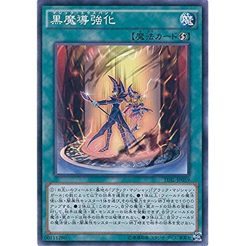 Amazon.co.jp: 遊戯王OCG 黒魔導強化 ノーマル TDIL-JP059 遊戯王