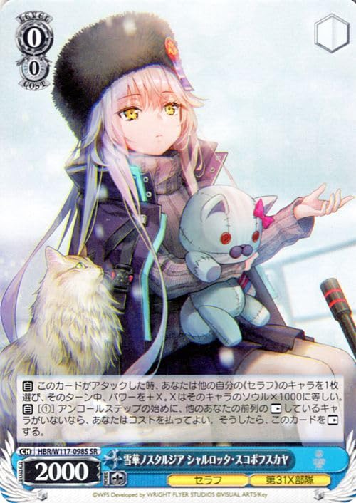 ヴァイス ヘブバン 逆境に咲く華 シャルロッタ・スコポフスカヤ SP 1枚