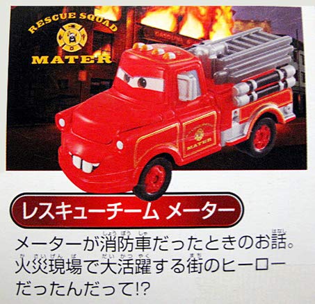 Amazon | ディズニー トミカ カーズセット #04 メーターの世界つくり話