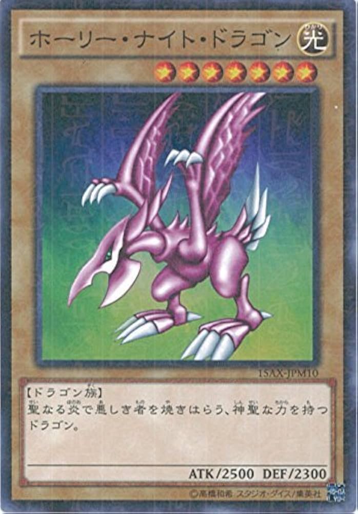 Amazon.co.jp: 遊戯王OCG ホーリー・ナイト・ドラゴン ミレニアムレア