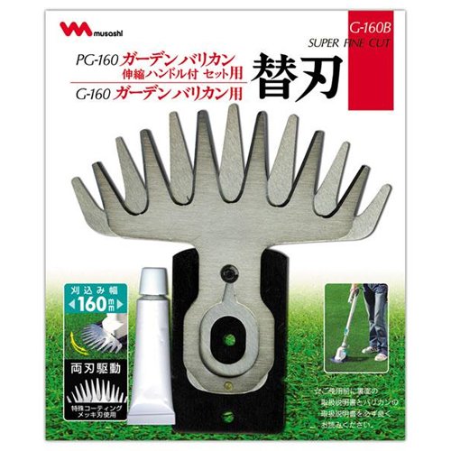Amazon | ムサシ ガーデンバリカン用替刃 G-160B | 芝刈り機パーツ