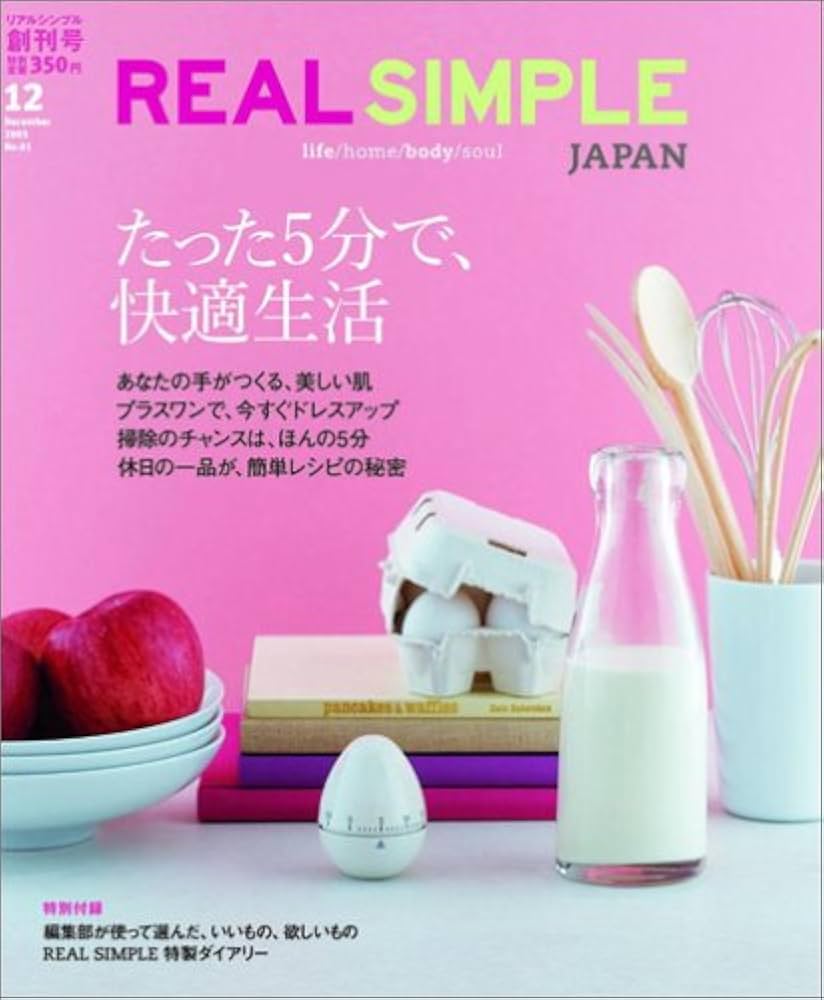 Amazon.co.jp: REAL SIMPLE JAPAN (リアルシンプルジャパン) 2005年