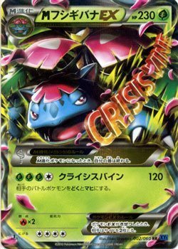 Amazon.co.jp: ポケモンカードゲーム MフシギバナEX (RRキラ) / XY1