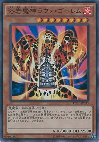 Amazon.co.jp: 遊戯王OCG 溶岩魔神ラヴァ・ゴーレム スーパーレア DP16