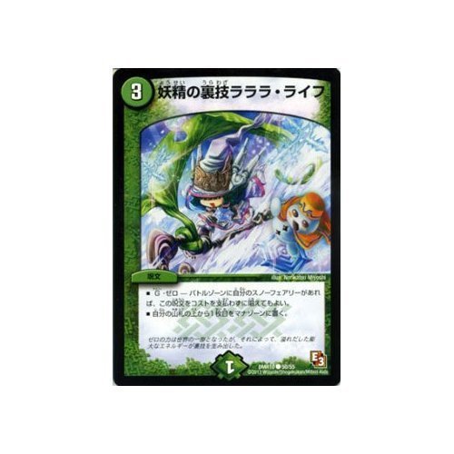 Amazon.co.jp: デュエルマスターズ カード 妖精の裏技ラララ・ライフ