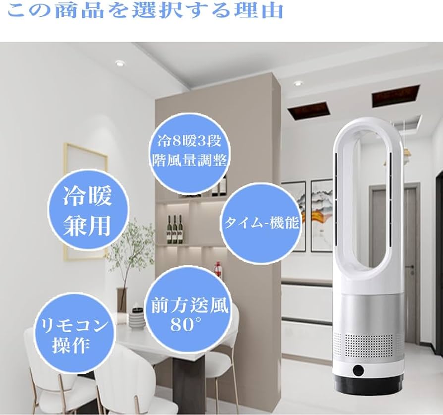 Amazon | 【2025最新冷暖兼用】扇風機 羽なし タワーファン 3段階