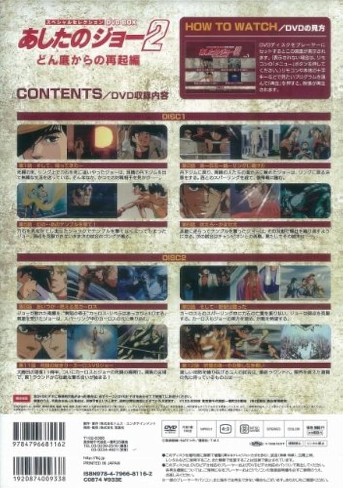 Amazon.co.jp: あしたのジョー2 スペシャルセレクションDVD BOX どん底