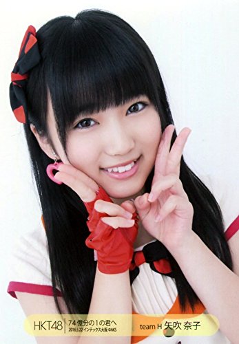 Amazon.co.jp: 【矢吹奈子】 公式生写真 HKT48 74億分の1の君へ 大阪