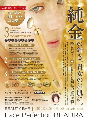 Amazon.co.jp: 24K Beauty BAR BEAURA 純金 超音波美顔器 フェイス