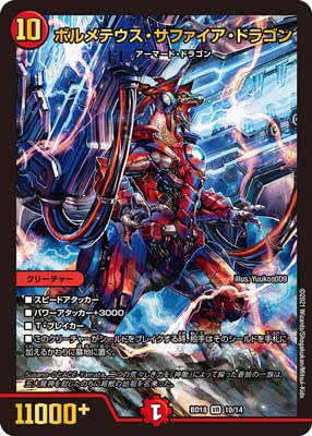 Amazon.co.jp: デュエルマスターズ/BD-18/10/VR/ボルメテウス