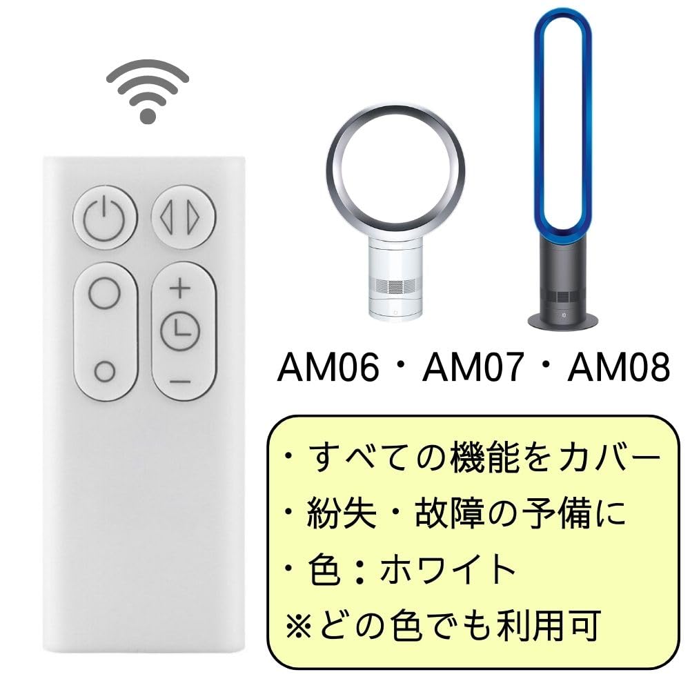 Amazon.co.jp: ダイソン AM06・AM07・AM08 交換用リモコン 白 Dyson