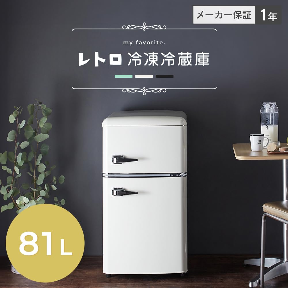 Amazon | アイリスプラザ レトロ冷蔵庫 冷凍冷蔵庫 81L コンパクトでも