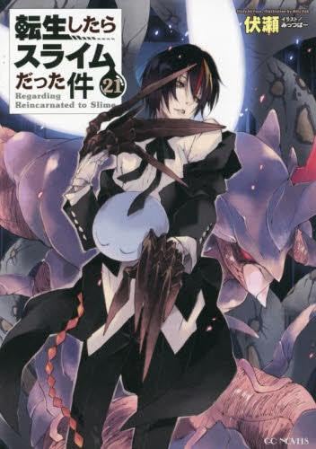 Amazon.co.jp: 転生したらスライムだった件 ライトノベル 1-21巻セット