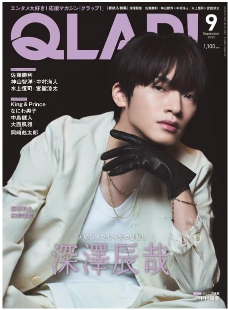 深澤辰哉 anan ポスター 販促 公式 集合 Man 深澤辰哉ananポスター販促