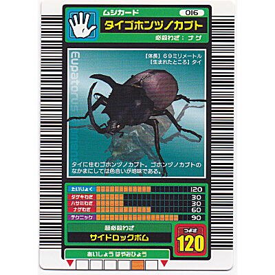 Amazon.co.jp: ムシキング2003春・初期 ロングバーコード ノーマル