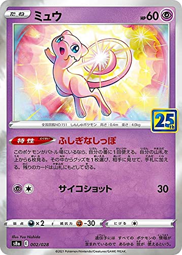 Amazon.co.jp: 【ミラー仕様】ポケモンカードゲーム S8a 002/028