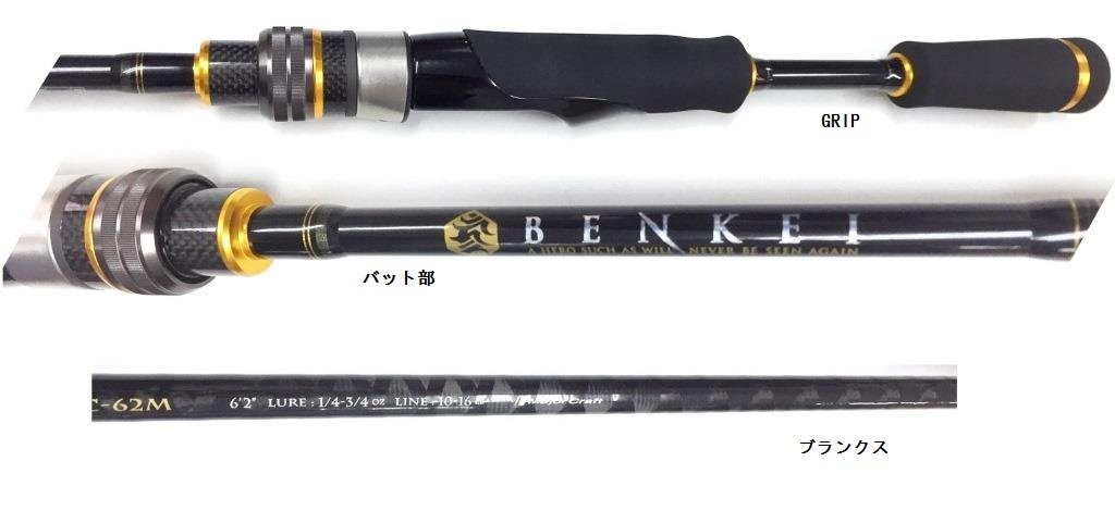 Amazon | メジャークラフト 釣り竿 スピニングロッド BENKEIバスロッド