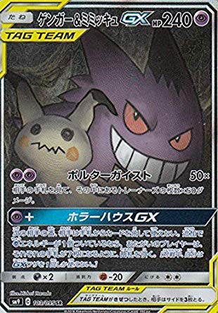 Amazon.co.jp: ポケモンカードゲーム SM9 103/095 ゲンガー