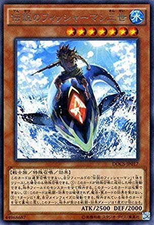 Amazon.co.jp: 遊戯王OCG 伝説のフィッシャーマン三世 レア DOCS-JP017