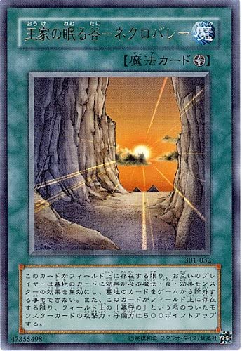 Amazon.co.jp: 遊戯王 301-032-UR 《王家の眠る谷－ネクロバレー