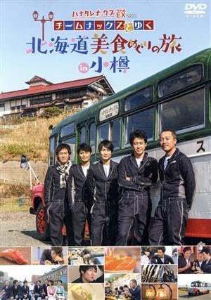 Amazon.co.jp: ハナタレナックス EX 2018 「チームナックスと