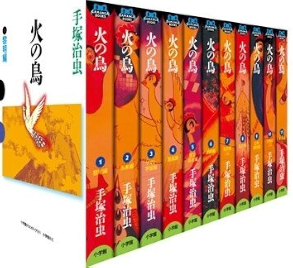 火の鳥 コミック 1-11巻セット (GAMANGA BOOKS) | 手塚 治虫 |本