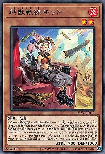 Amazon.co.jp: 遊戯王カード 鉄獣戦線 キット レア BLAZING VORTEX