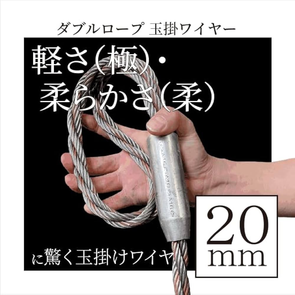 Amazon | 玉掛ワイヤー(ダブルロープ 安全ひげなしテーパーロック
