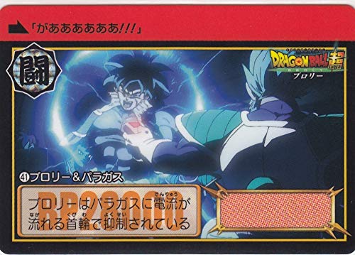 Amazon.co.jp: No41 ブロリー＆パラガス 状態A 映画ドラゴンボール超
