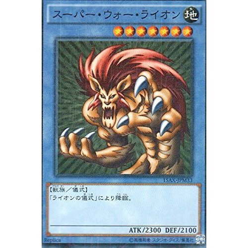 Amazon.co.jp: スーパー・ウォー・ライオン パラレル 遊戯王 決闘者の