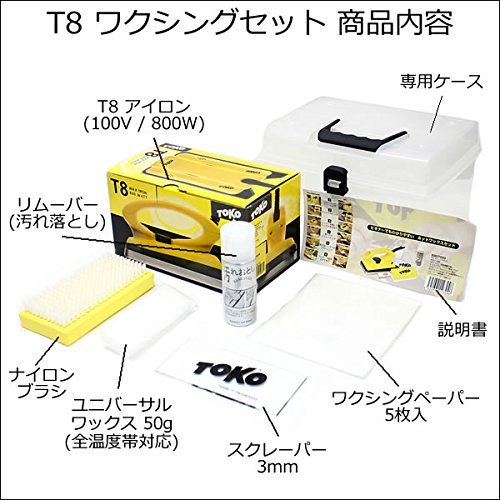 Amazon | TOKO(トコ) スキー スノーボード メンテナンス用 ワックス T8