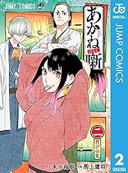 Amazon.co.jp: あかね噺 20 (ジャンプコミックスDIGITAL) 電子書籍