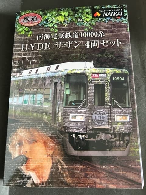 Amazon | 【鉄道コレクション】南海電気鉄道10000系 HYDE サザン 4両