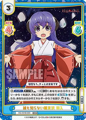 Amazon.co.jp: Reバース HG/001B-069 誰も知らない雛見沢 羽入 (RRR