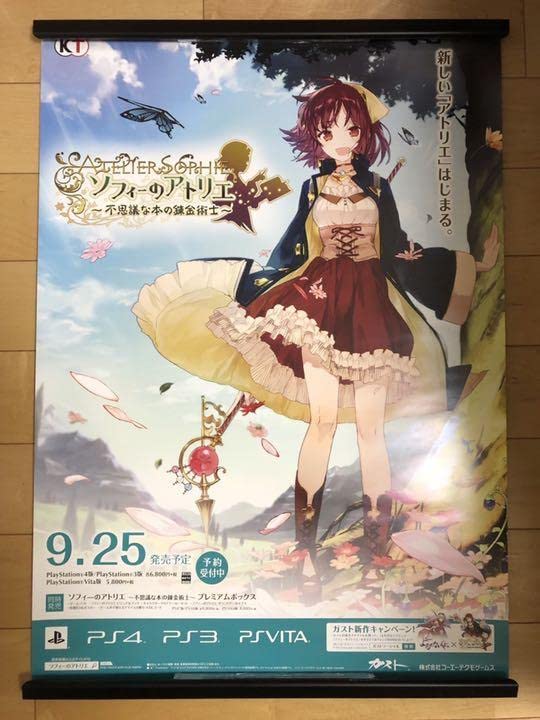 Amazon.co.jp: ソフィーのアトリエ 不思議な本の錬金術士 B2 サイズ