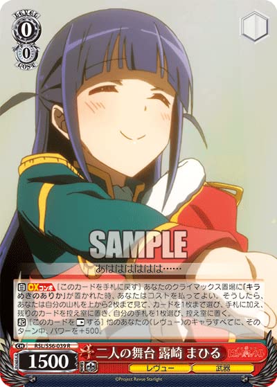 Amazon.co.jp: ヴァイスシュヴァルツ/RSL/S56-039/二人の舞台 露崎