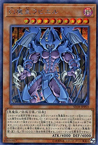 Amazon.co.jp: 遊戯王カード 幻魔皇ラビエル(シークレットレア) 混沌の