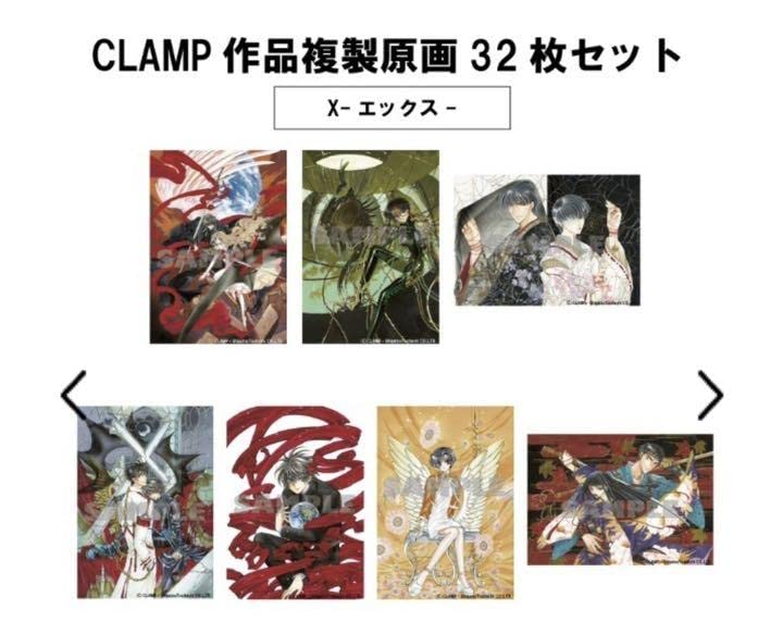 Amazon.co.jp: 限定品 CLAMP 複製原画 32枚セット X 聖伝 東京BABYLON