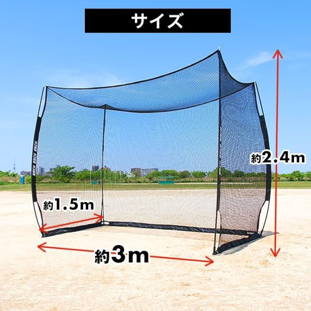 Amazon.co.jp: 練習 バッティングゲージ ネット 3×2.4×1.5m 硬式 軟式