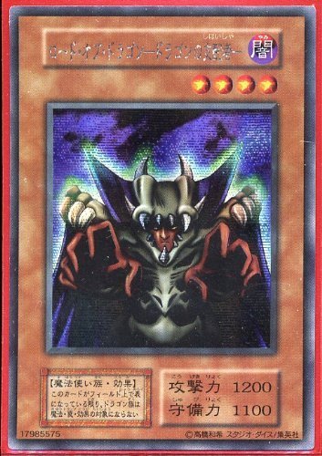 Amazon.co.jp: 遊戯王 ロード・オブ・ドラゴン－ドラゴンの支配者