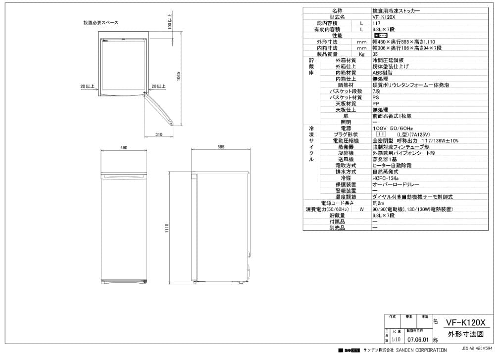 Amazon.co.jp: 検食用フリーザー VF-K120X サンデンリテールシステム