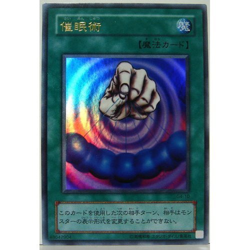 Amazon.co.jp: G4-10 UR 催眠術【遊戯王シングルカード】 : ホビー