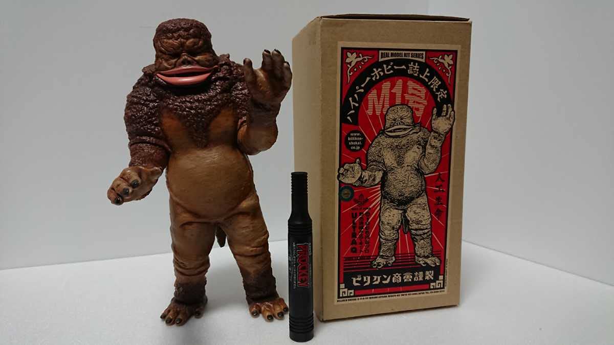 Amazon | ビリケン商会 人工生命体M1号 ウルトラQ フィギュア 大晦日