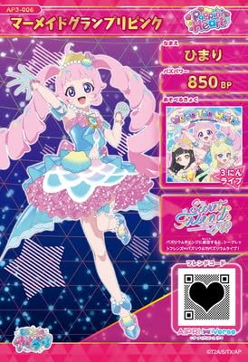 Amazon.co.jp: AP3-006 マーメイドグランプリピンク(ひまり) ☆4